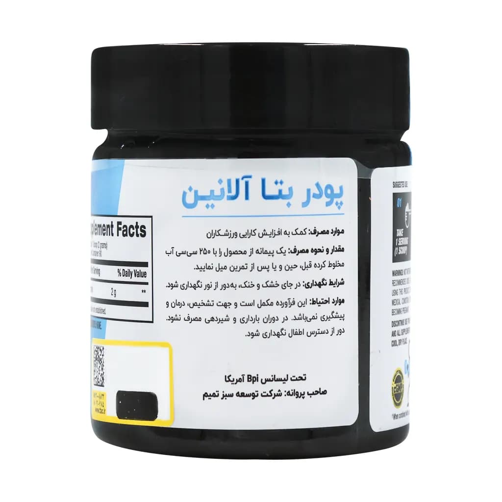 پودر بتا آلانین 180گرم بی پی آی اسپورت — تصویر ۵