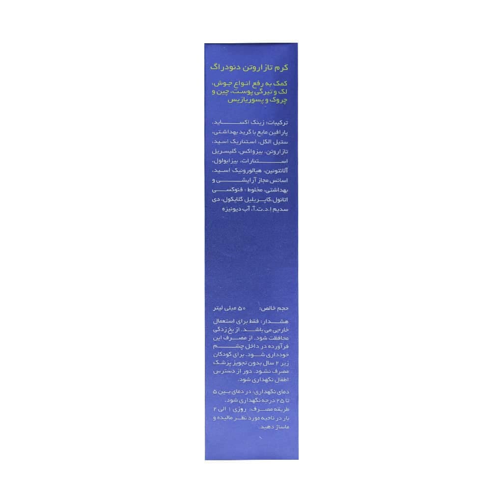 کرم تازاروتن 50 میلی لیتر دئودراگ — تصویر ۴