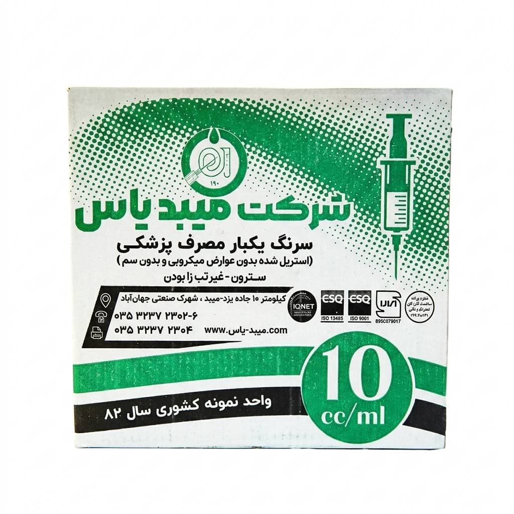 سرنگ 10 سی سی میبد یاس خرید به — تصویر ۳