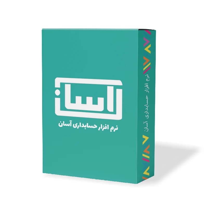 نرم افزار حسابداری آسان نسخه اقساط نشر گروه طراحی نرم افزارهای مالی آسان
