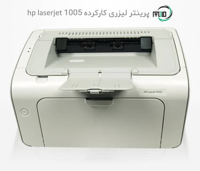 پرینتر تک کاره دست دوم hp laserjet 1005 — تصویر ۳