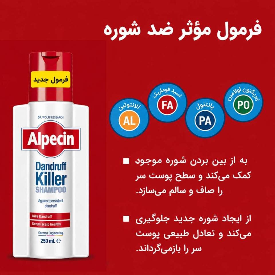 شامپو آلپسین ضد شوره مدل Dandruff killer — تصویر ۴