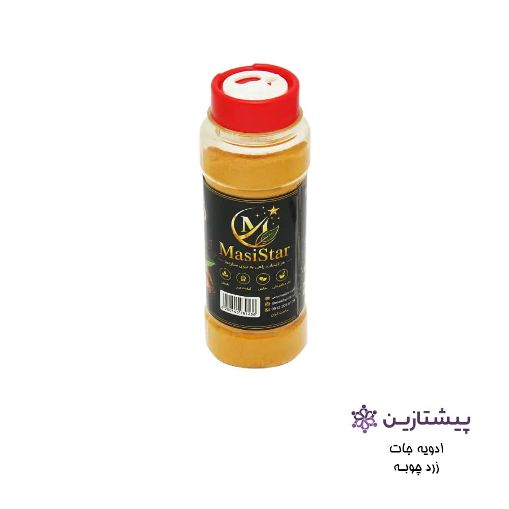پودر زردچوبه 100گرم مسی استار (Masi Star) — تصویر ۵