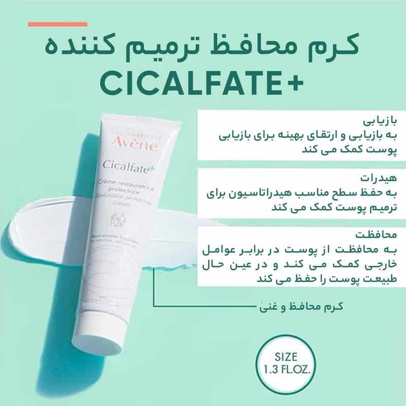 کرم ترمیمکننده و محافظ سیکالفیت پلاس اون ۴۰ میلیلیتر — تصویر ۱۲