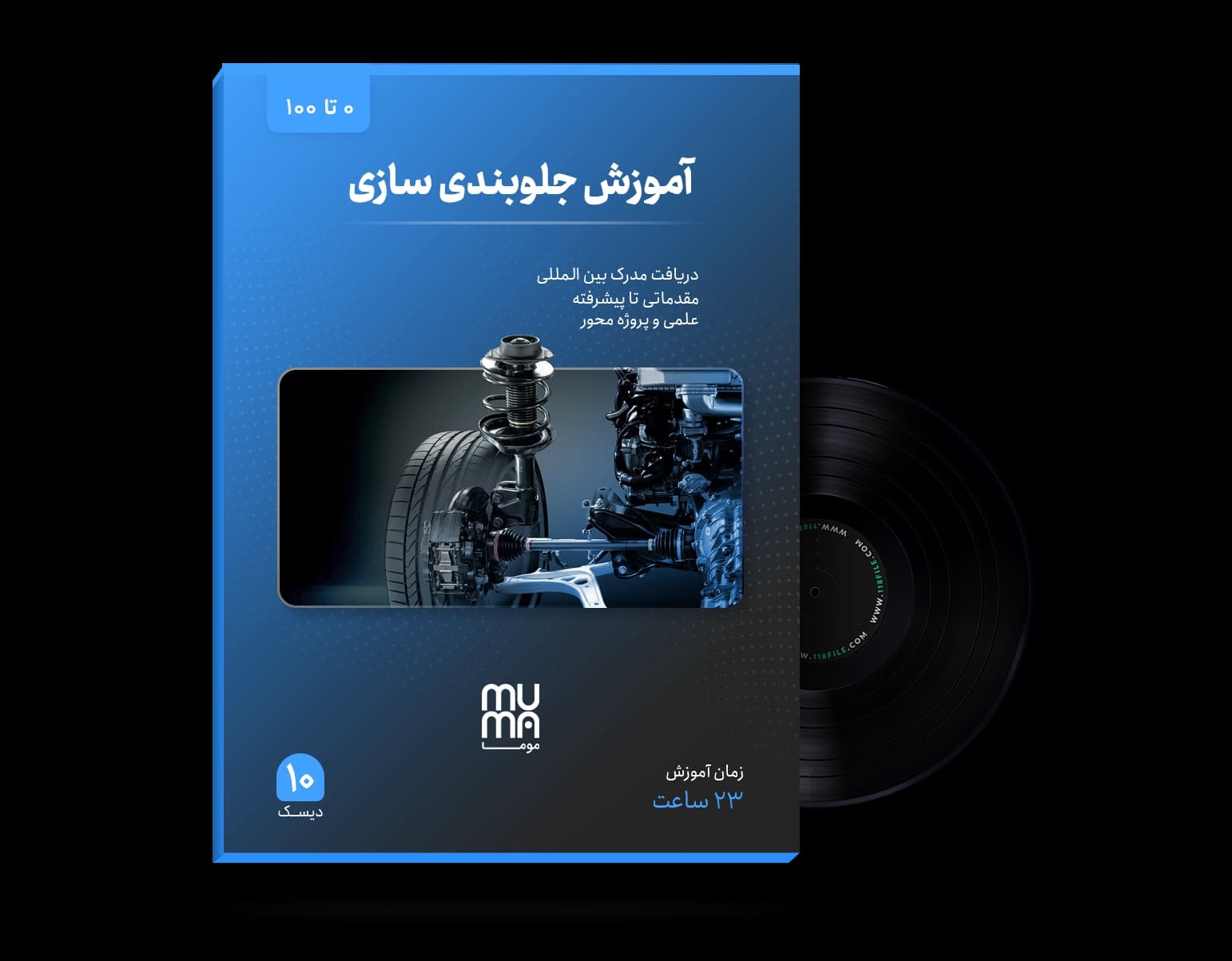 دوره آموزش جلوبندی خودرو مبتدی تا حرفه‌ای رایگان + مدرک بین‌المللی — تصویر ۲