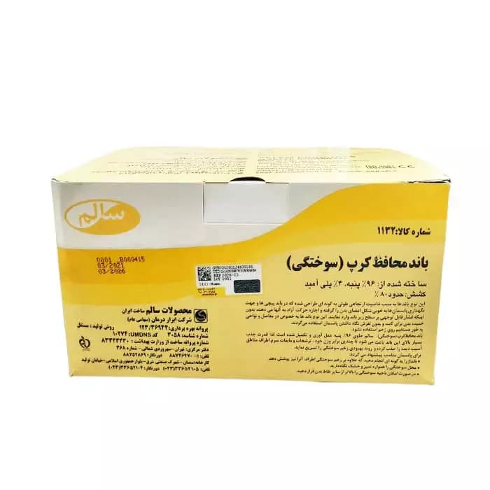باند کرپ سوختگی – سالم