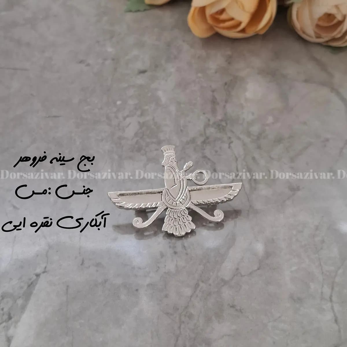 زیرساخت بج سینه آبکاری (نانو) فروهر نقره ایی — تصویر ۲