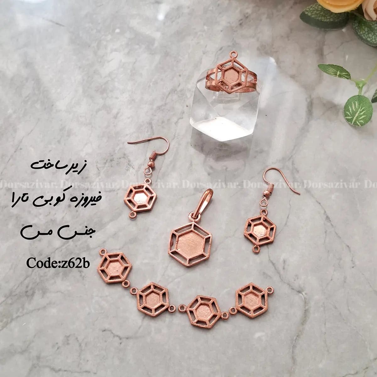 سرویس زیر ساخت فیروزه تارا2 بدون آبکاری