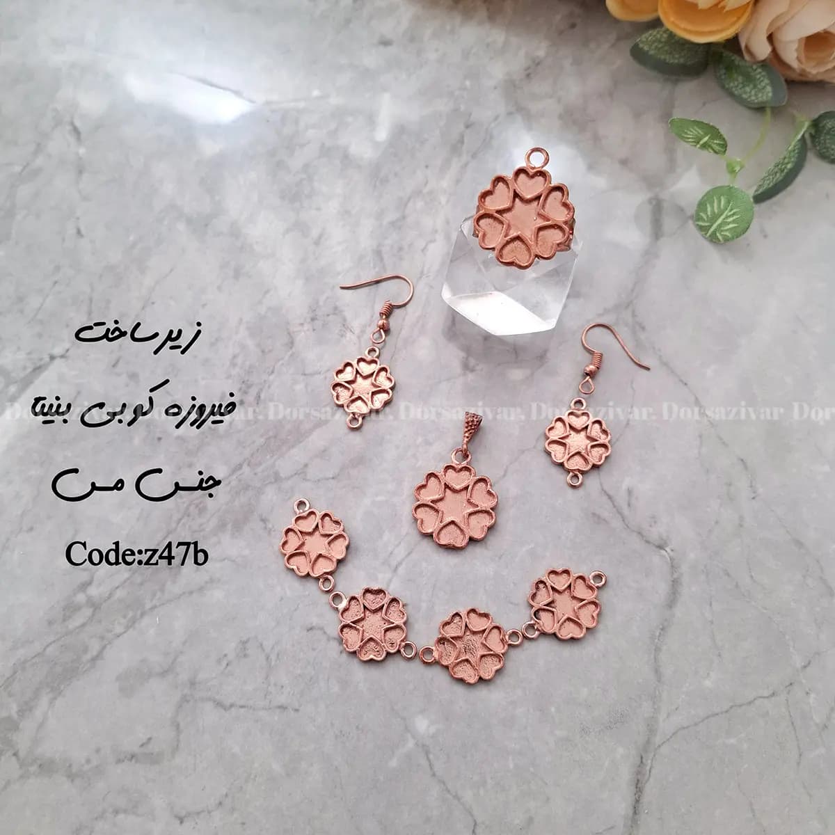 سرویس زیر ساخت فیروزه بنیتا2 بدون آبکاری