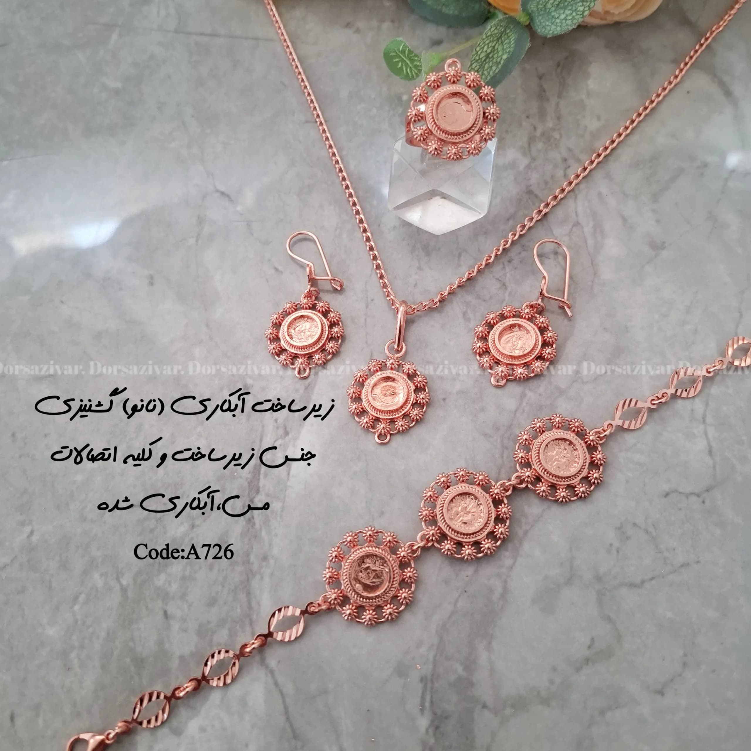 زیرساخت سرویس مسی آبکاری گشنیزی — تصویر ۲