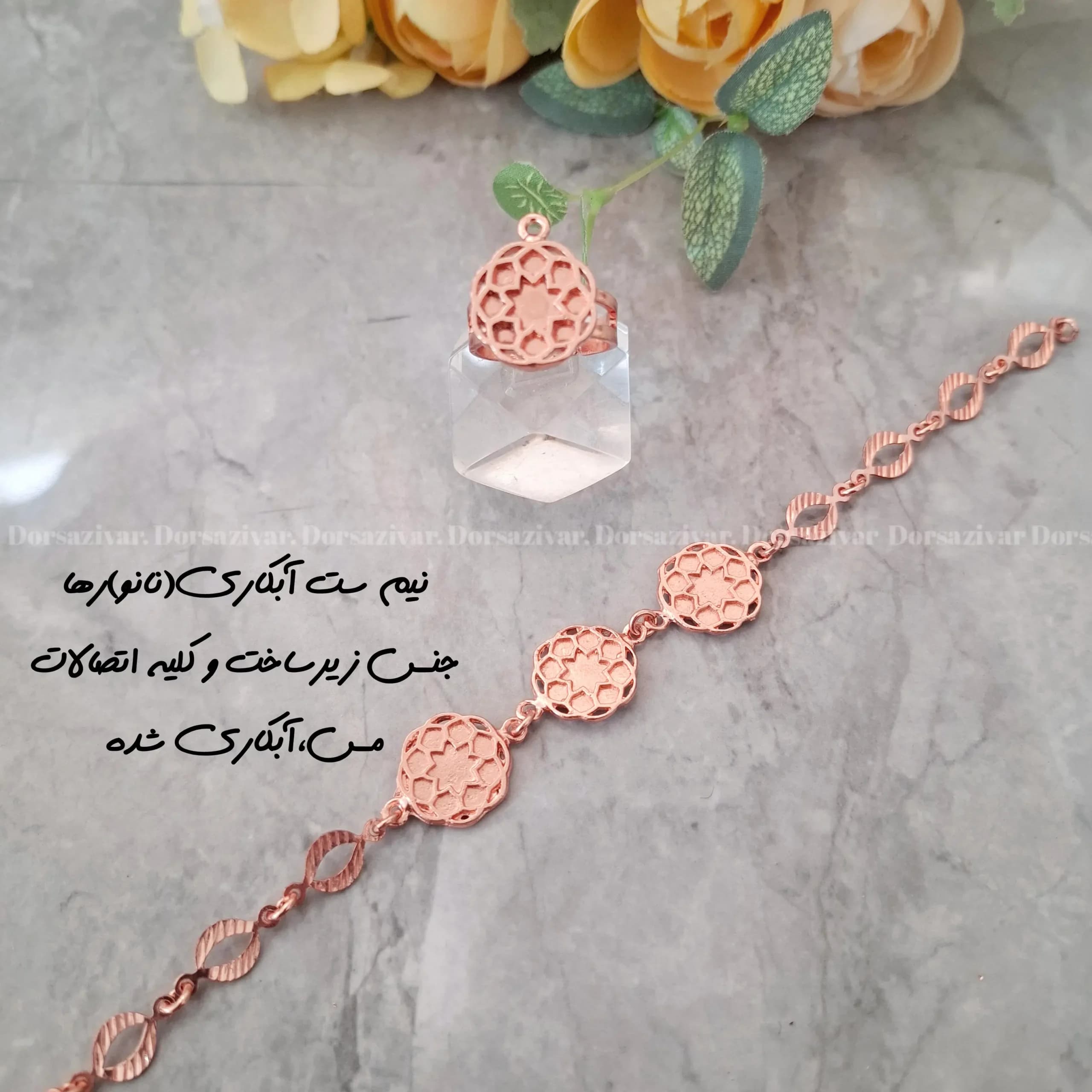 زیرساخت ست دستبند انگشتر آبکاری(نانو) رها — تصویر ۲