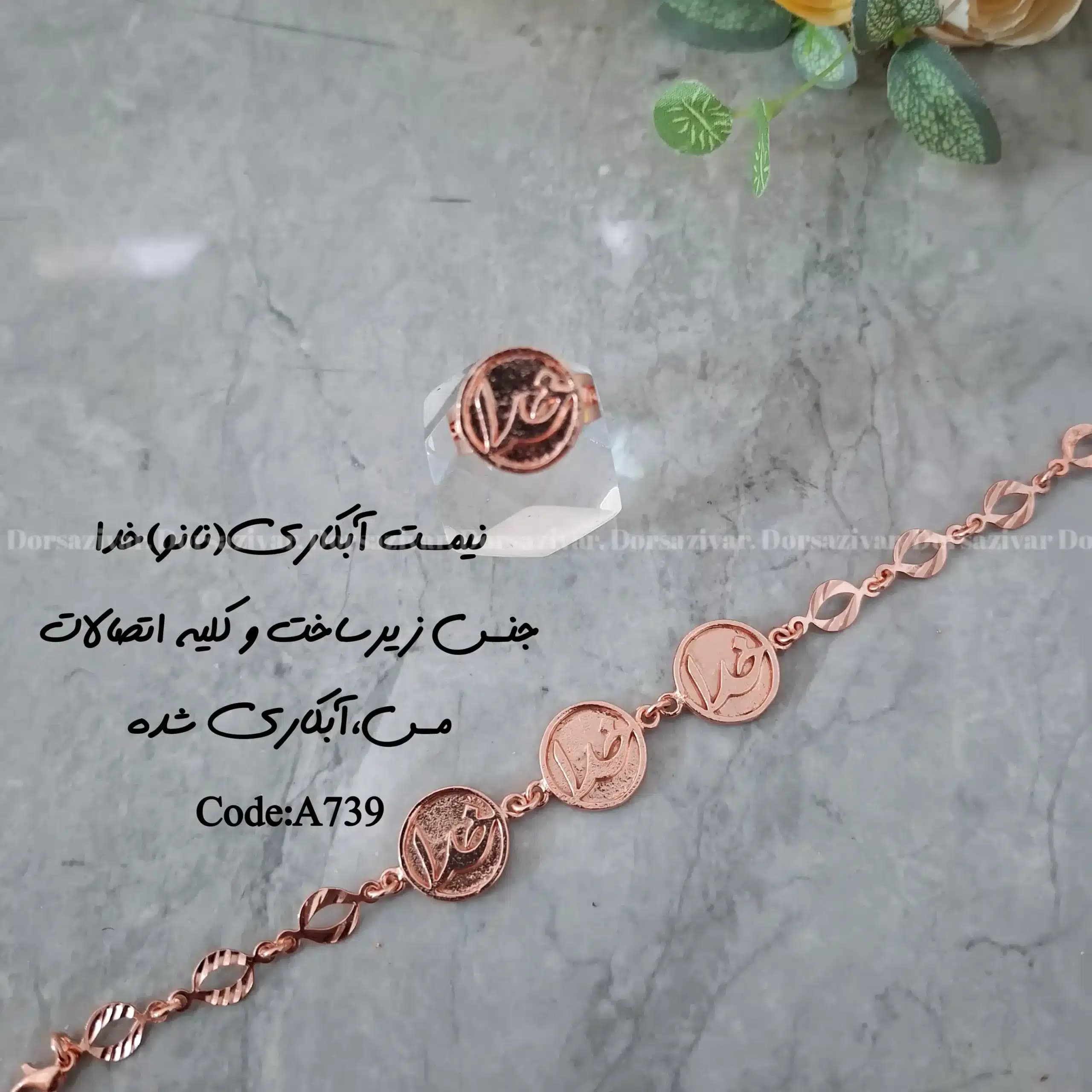 زیرساخت ست دستبند انگشتر آبکاری(نانو) خدا — تصویر ۲