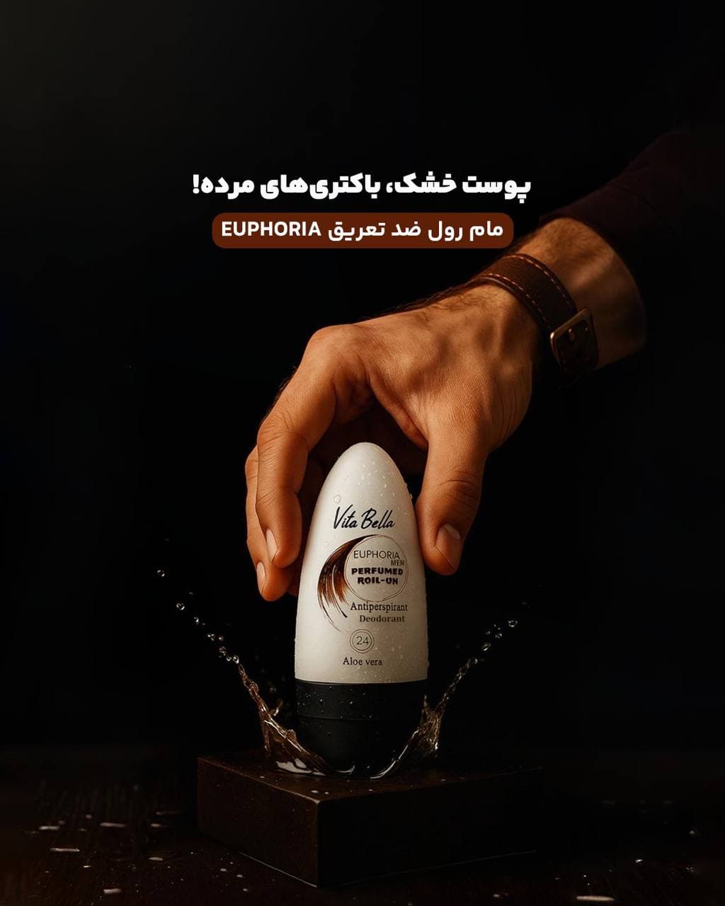 مام رول ایفوریا ویتابلا EUPHORIA