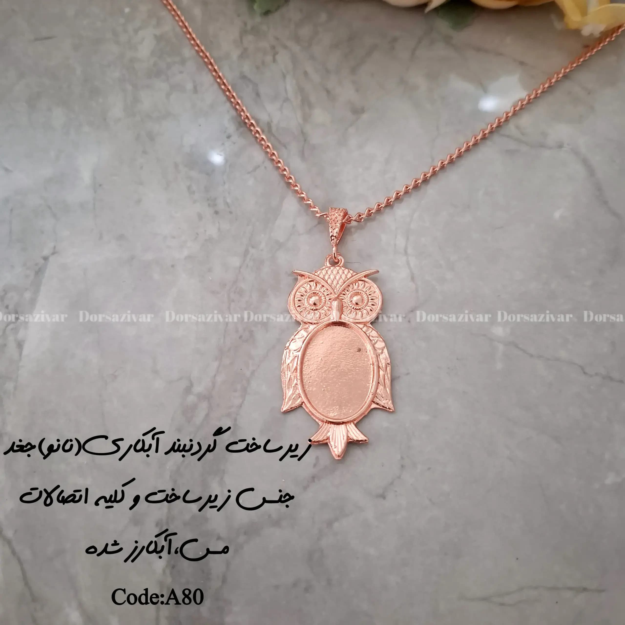 زیرساخت گردنبند آبکاری (نانو) جغد — تصویر ۲