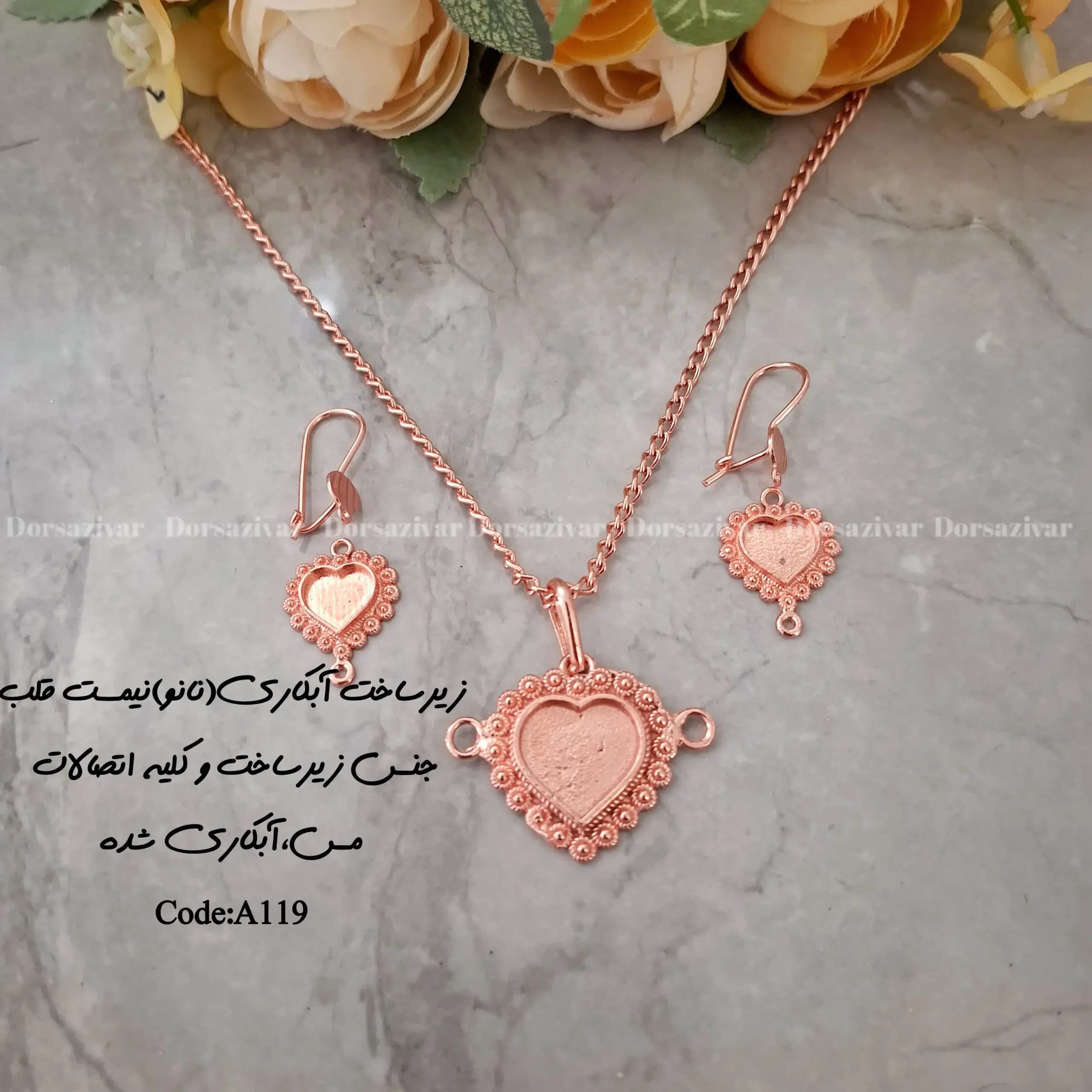 زیرساخت نیمست مسی آبکاری(نانو) قلب