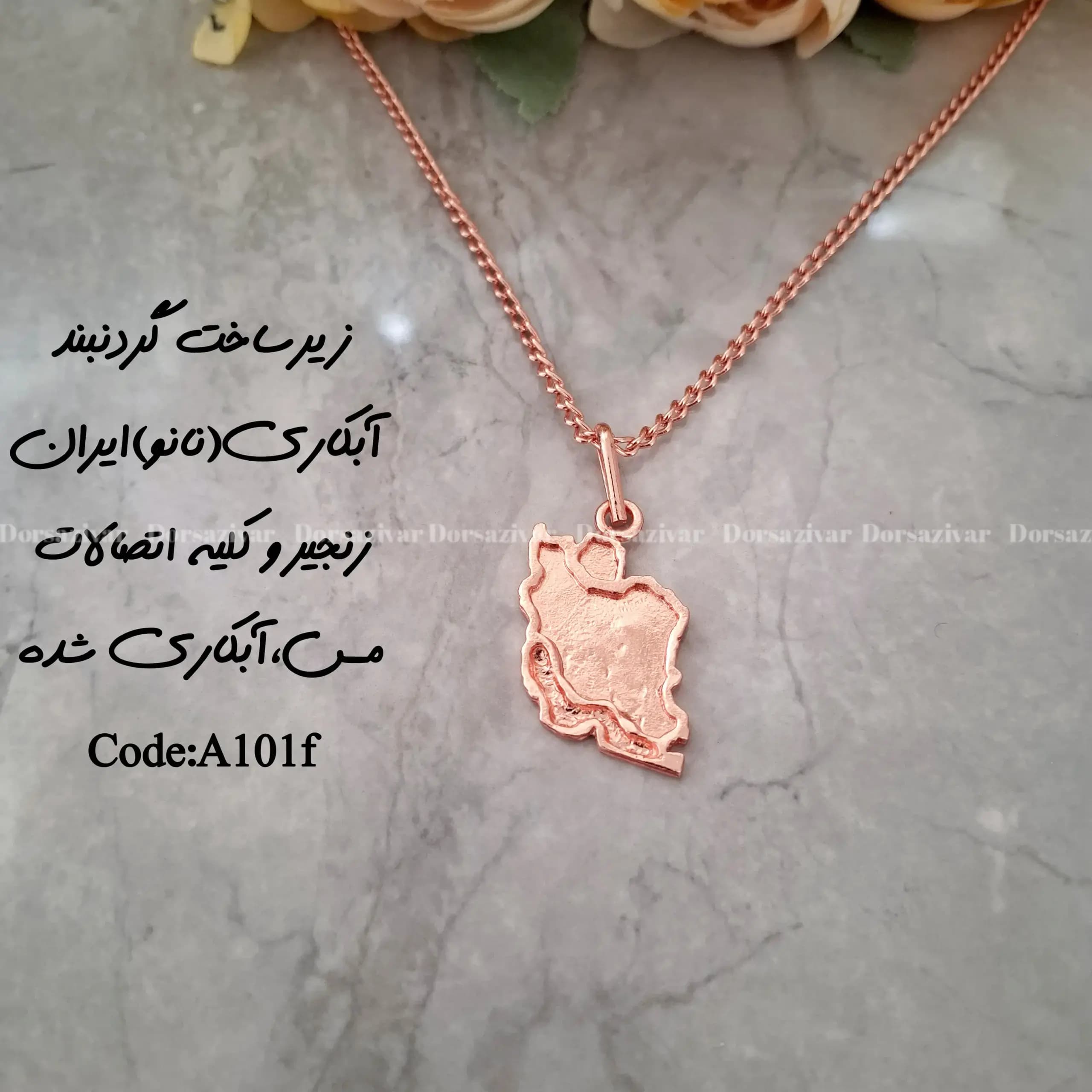 زیرساخت گردنبند مسی آبکاری(نانو) ایران f — تصویر ۲