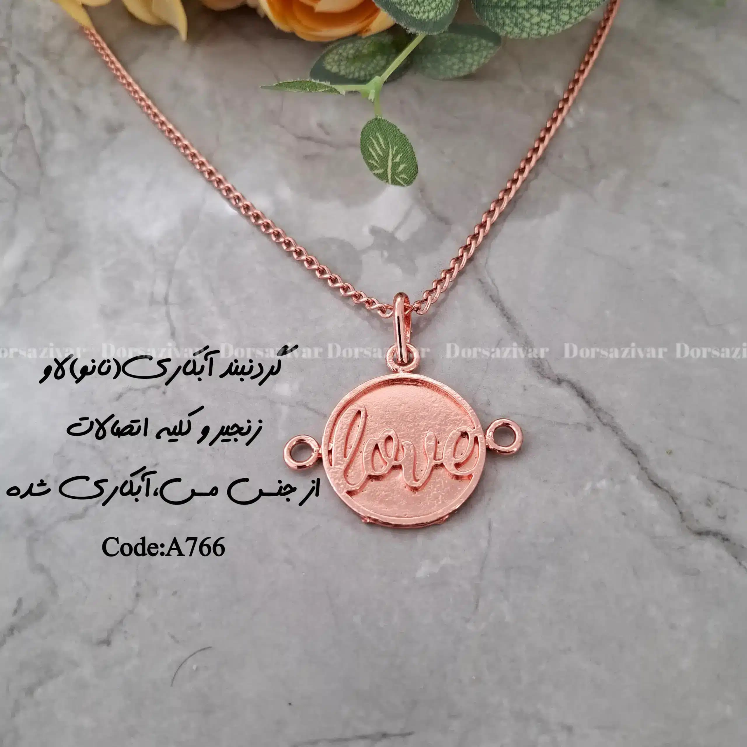 زیرساخت گردنبند آبکاری (نانو) لاو — تصویر ۲