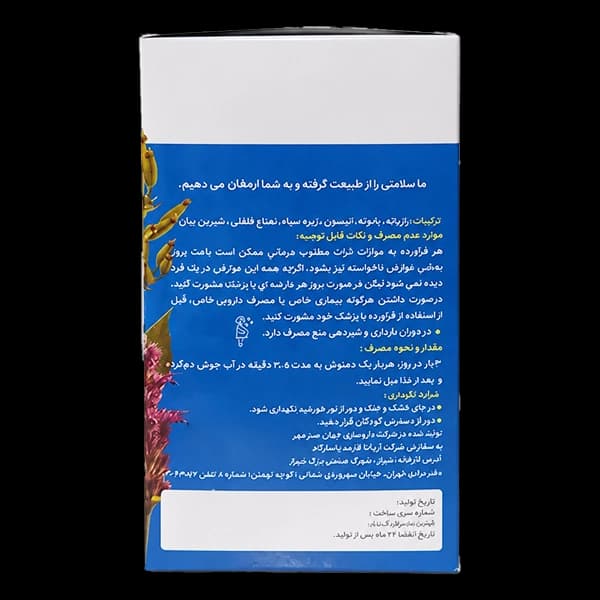 دمنوش رازیانه ترکیبی ستین — تصویر ۸