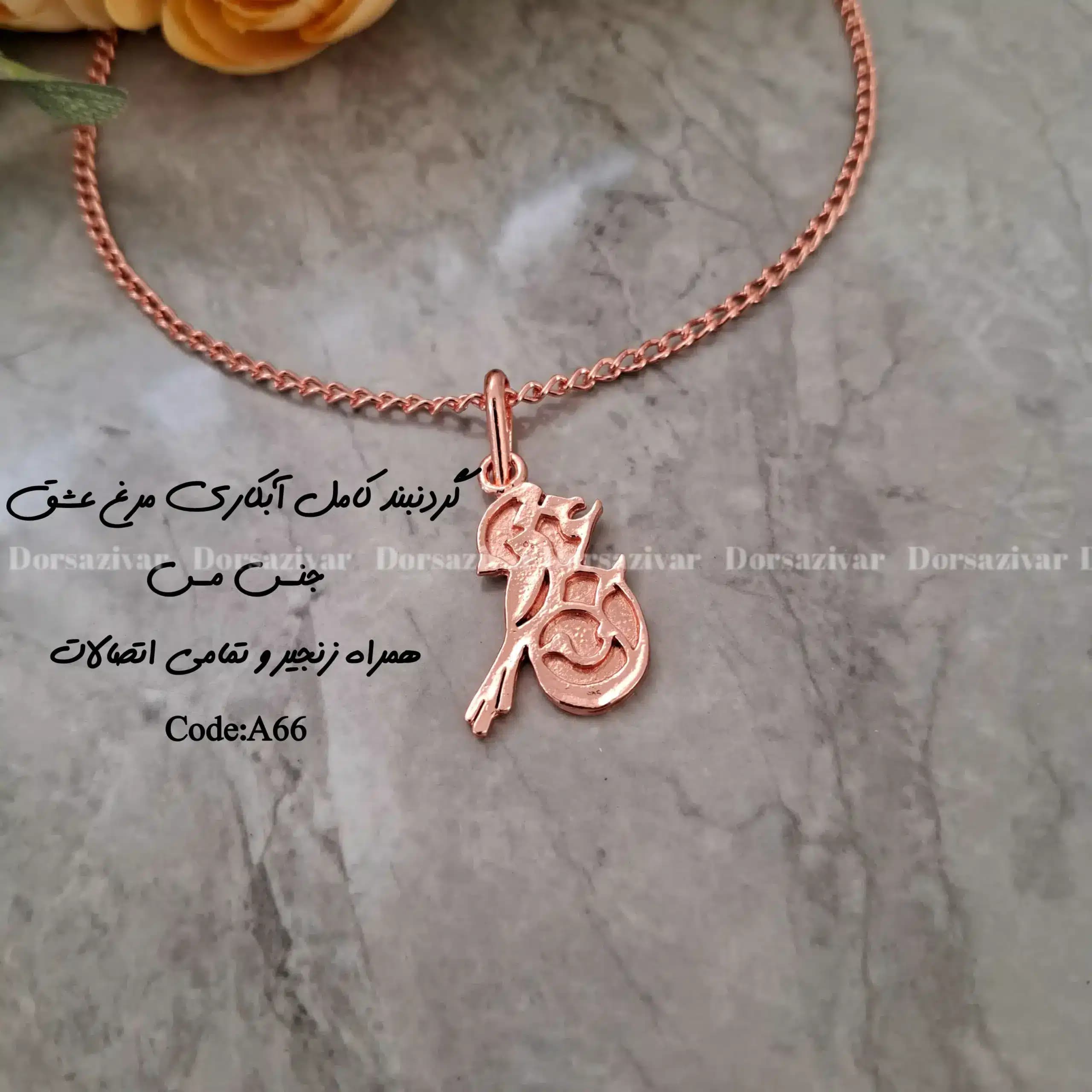 زیرساخت گردنبند آبکاری عشق — تصویر ۲