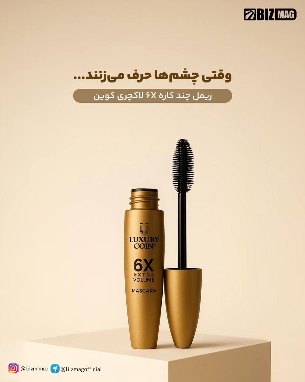 ریمل چند کاره لاکچری کوین (6X) — تصویر ۵