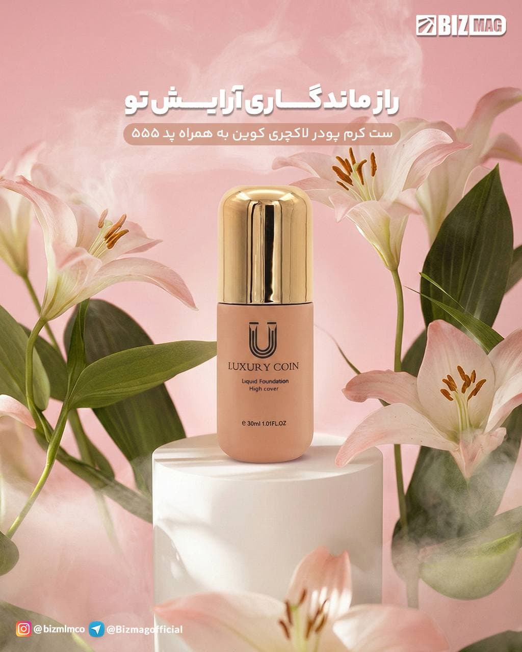 کرم پودر 555 لاکچری کوین