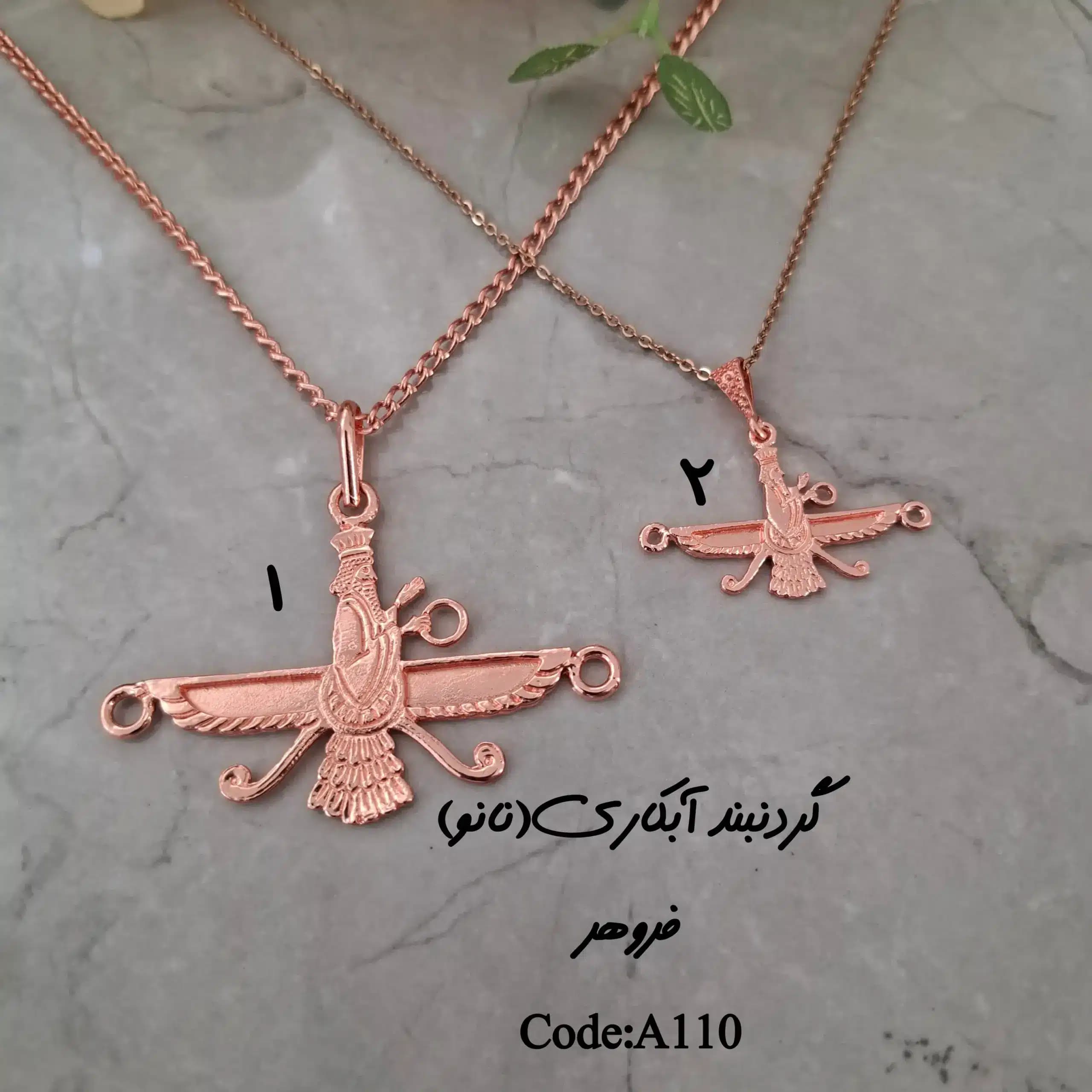 زیرساخت گردنبند مسی آبکاری (نانو) فروهر — تصویر ۲