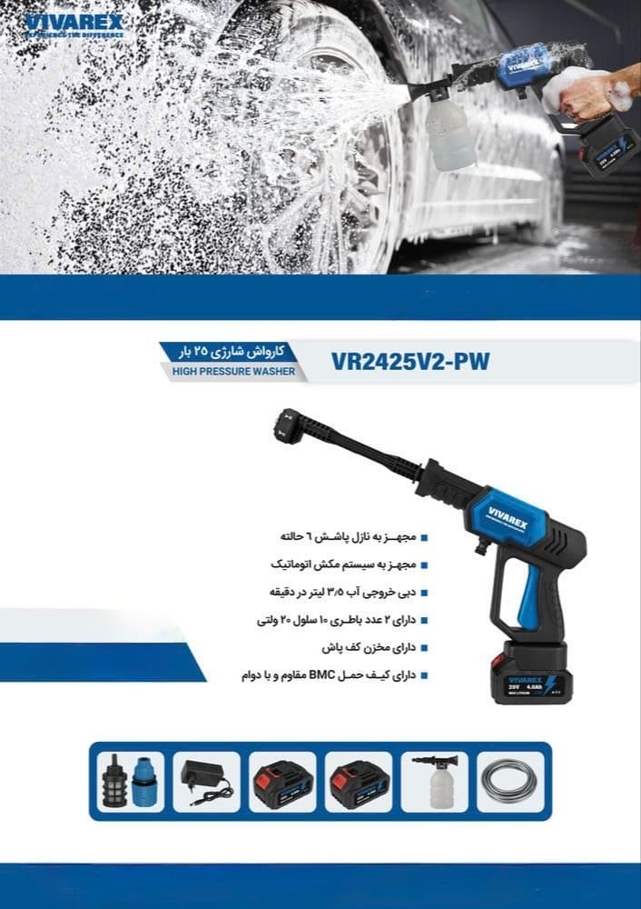 کارواش شارژی براشلس ویوارکس VR20255-PW | غول شستشوی 25 بار بی‌سیم با قدرت 150 وات — تصویر ۲