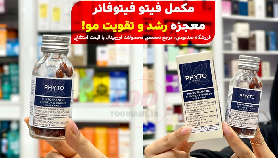 قرص مکمل تقویت مو فیتو فانر — تصویر ۷
