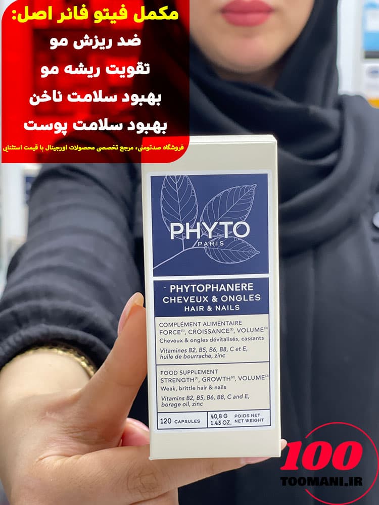 قرص مکمل تقویت مو فیتو فانر — تصویر ۹