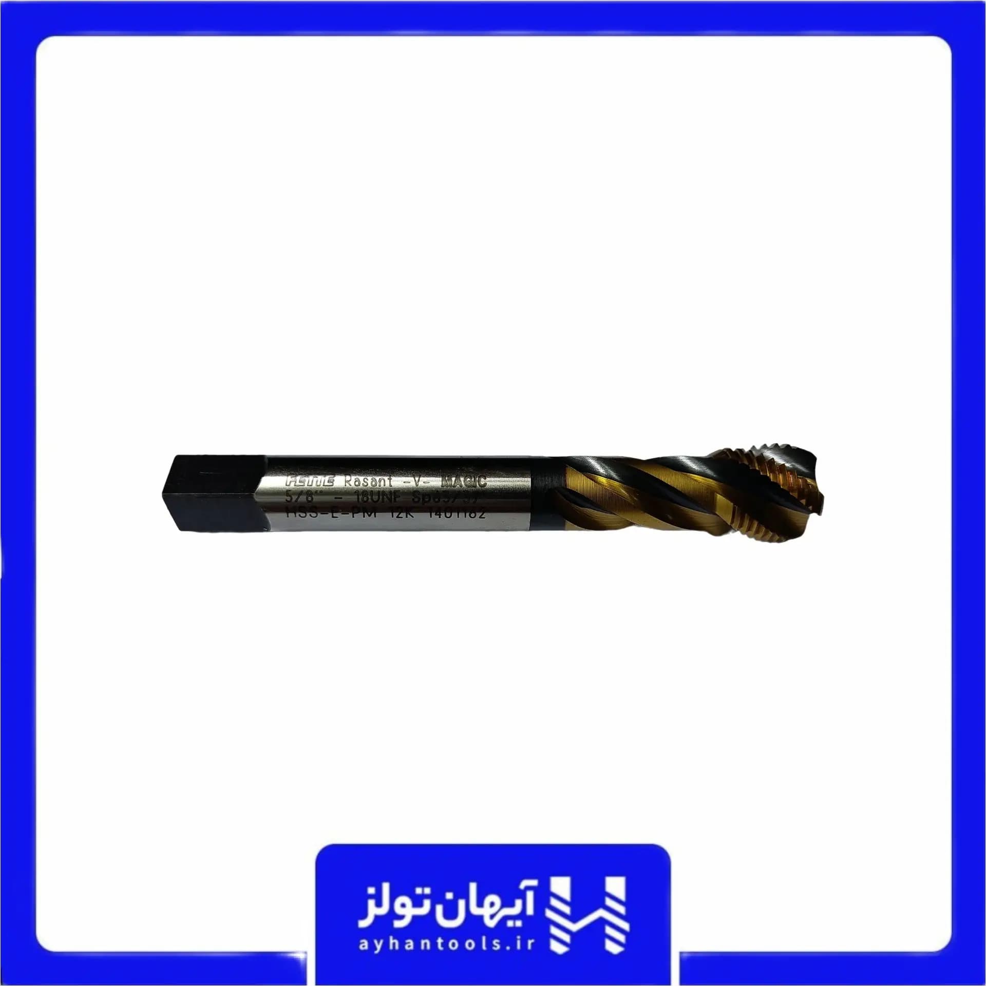 قلاویز ماشینی مارپیچ 5/8 UNF