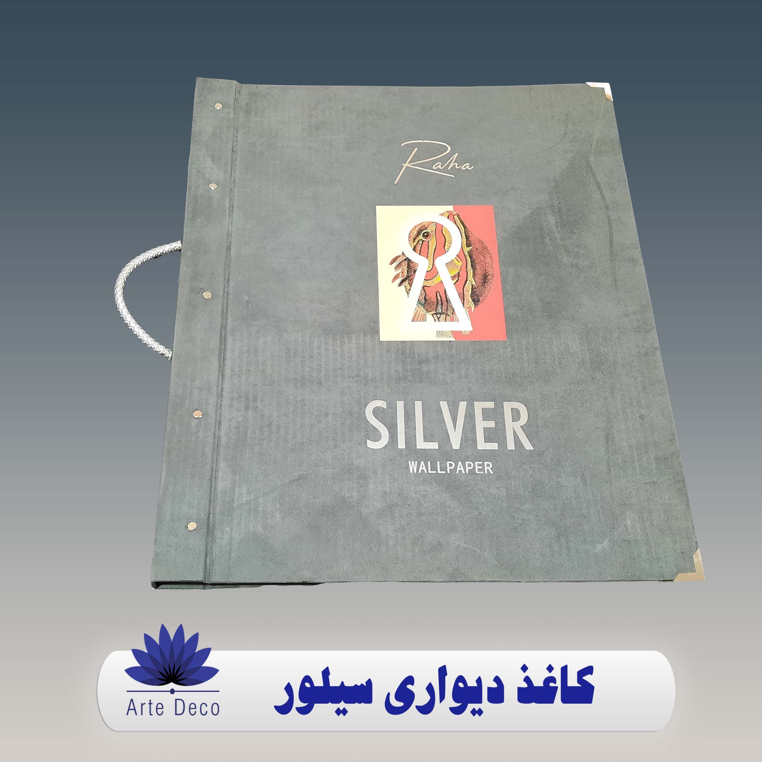 کاغذ دیواری سیلور Silver ✔️