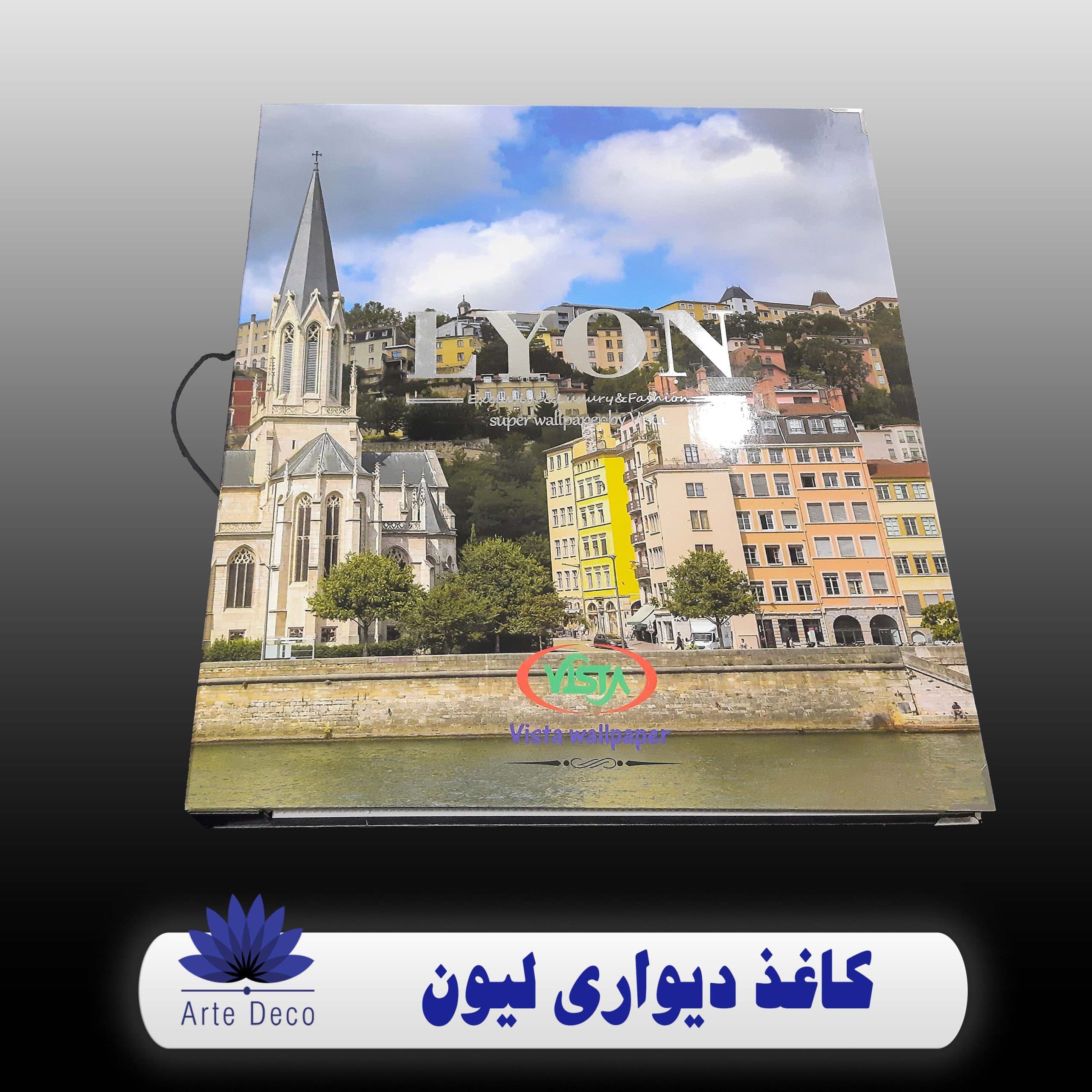 کاغذ دیواری لیون Lyon ✔️