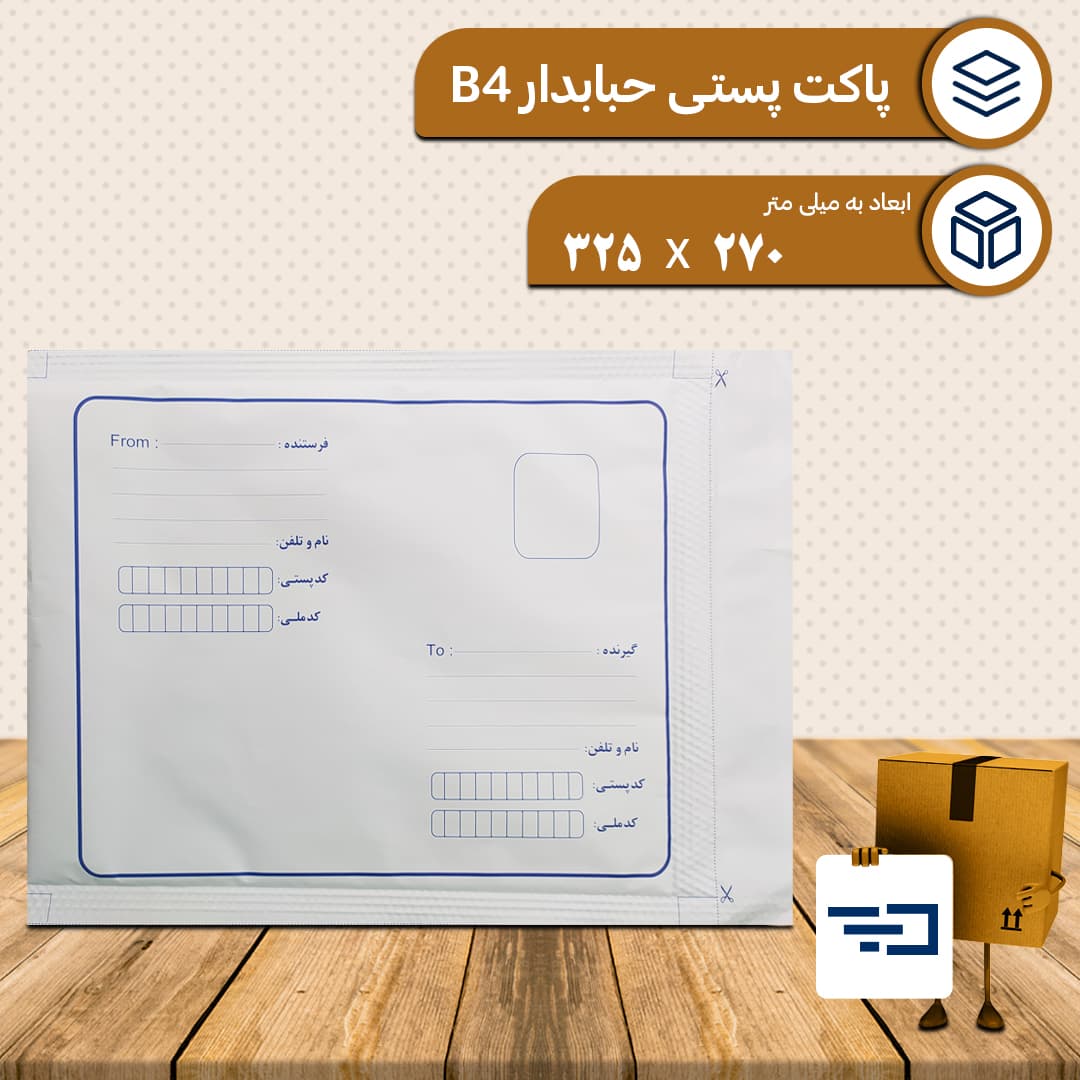 پاکت پستی حبابدار B4 — تصویر ۲
