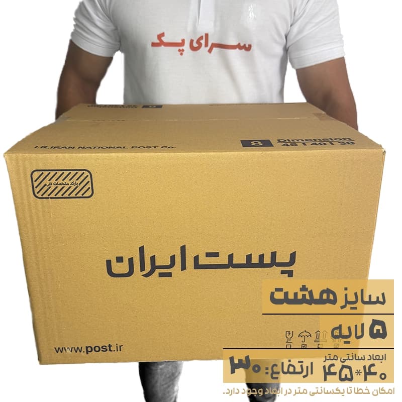 کارتن پستی سایز 8 پنج لایه — تصویر ۳