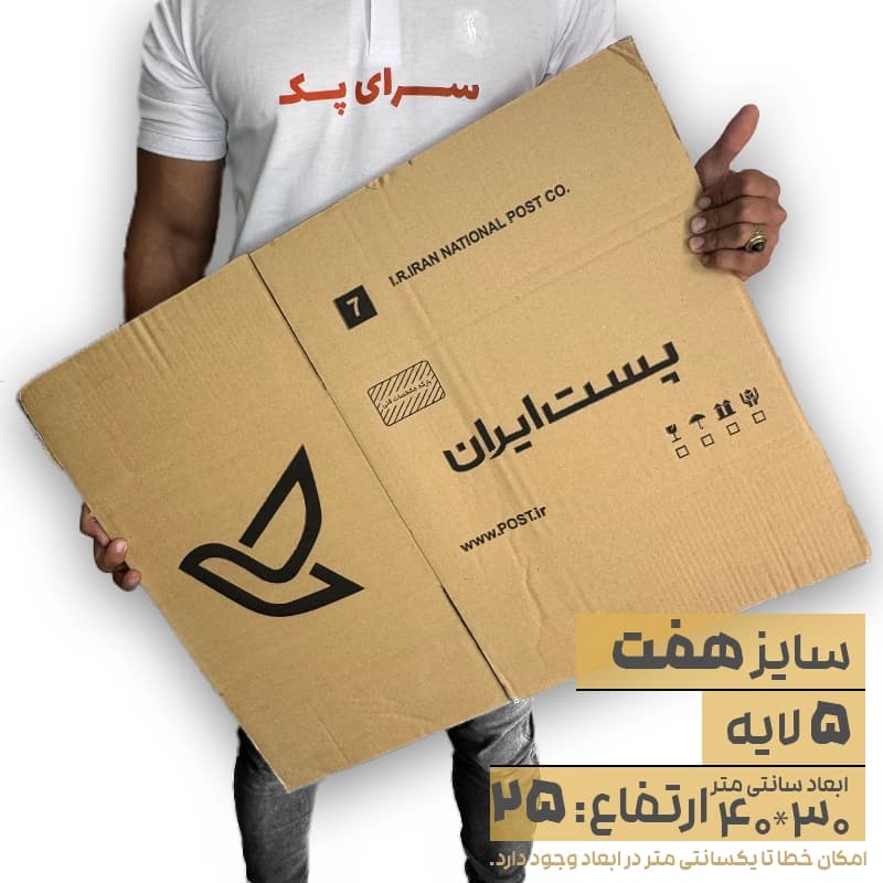 کارتن پستی سایز 7 پنج لایه — تصویر ۶