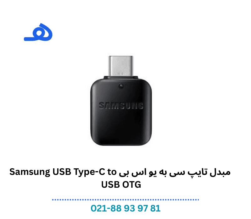 مبدل تایپ سی به یو اس بی Samsung USB Type-C to USB OTG — تصویر ۲