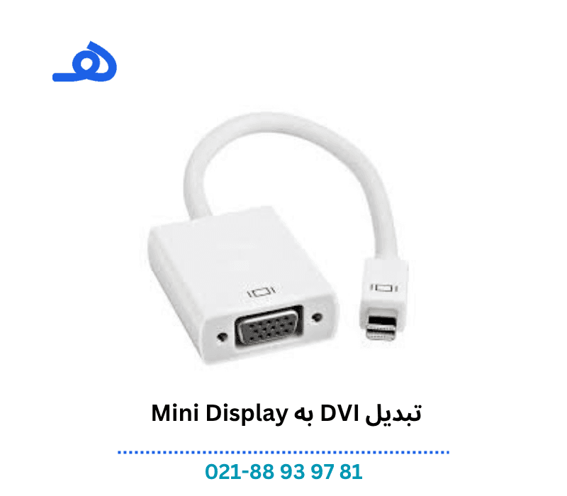 تبدیل DVI به Mini Display — تصویر ۳