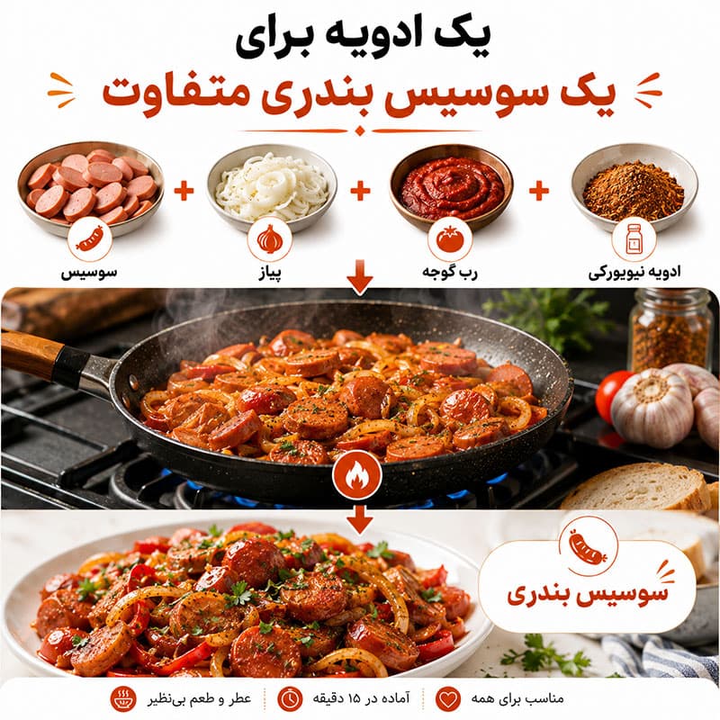 ادویه سیب زمینی نیویورکی – 100 گرم — تصویر ۱۰