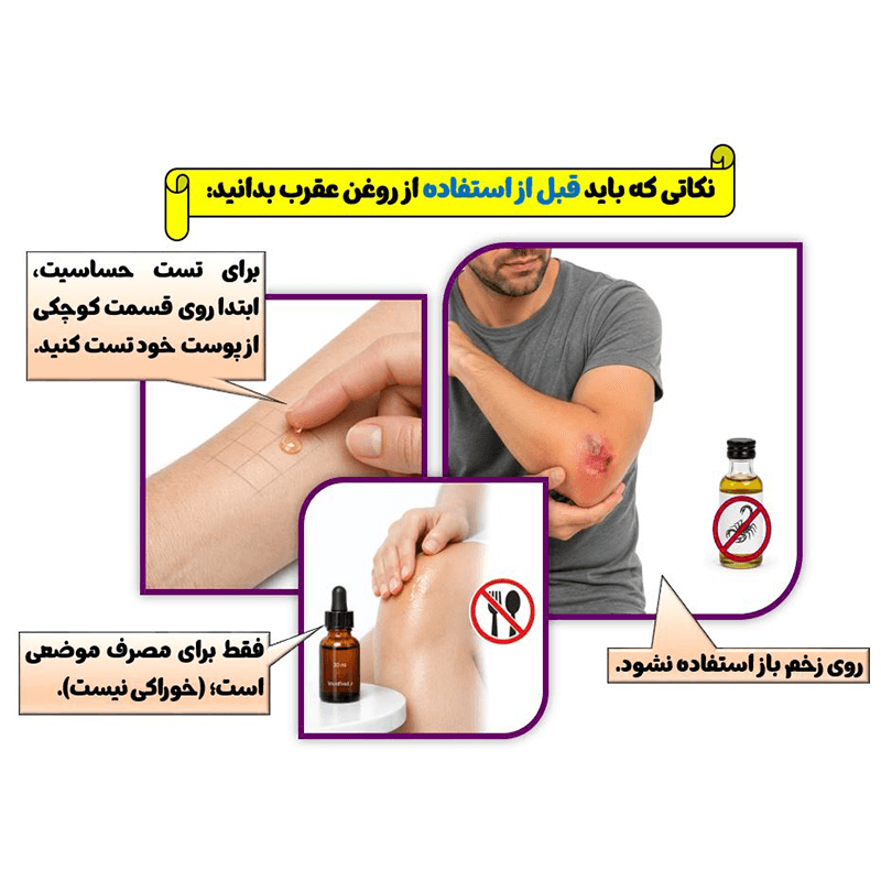 روغن عقرب: قوی‌ترین مسکن طبیعی برای دردهای مزمن مفاصل و التهاب — تصویر ۱۰