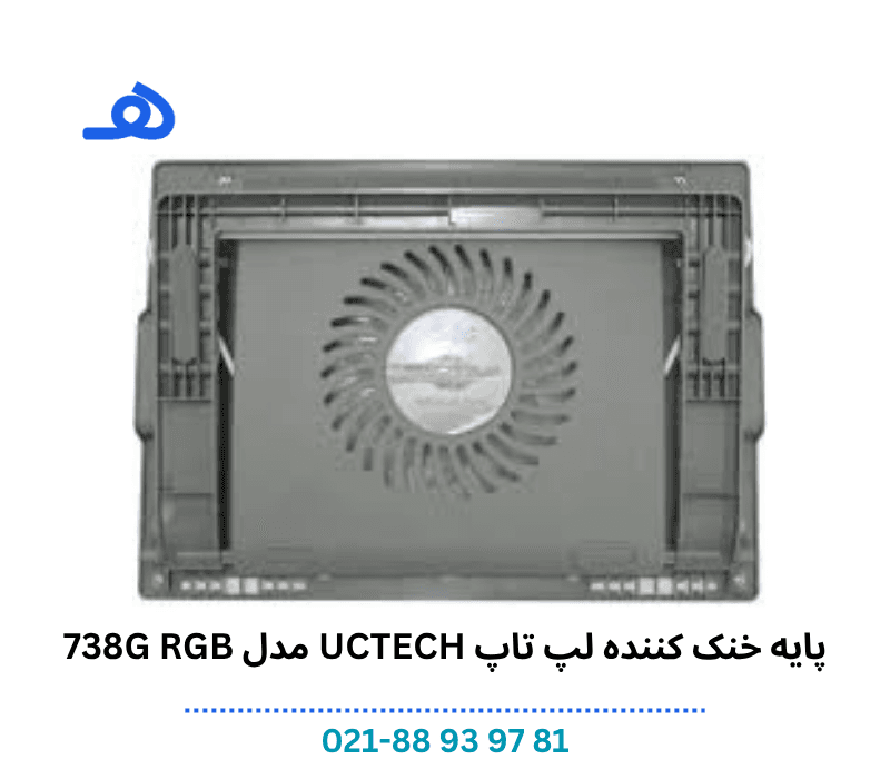 پایه خنک کننده لپ تاپ UCTECH مدل 738G RGB — تصویر ۷