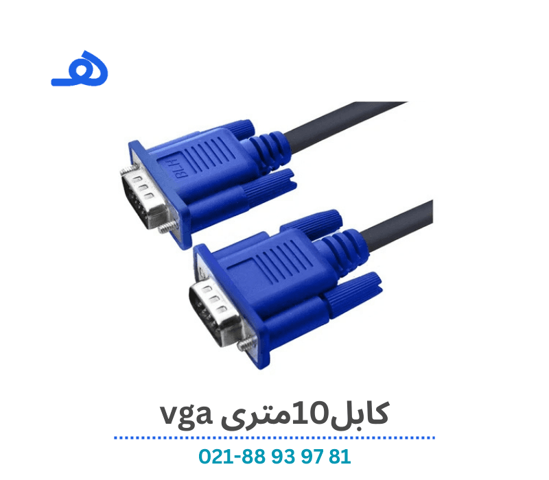 کابل 10متری vga