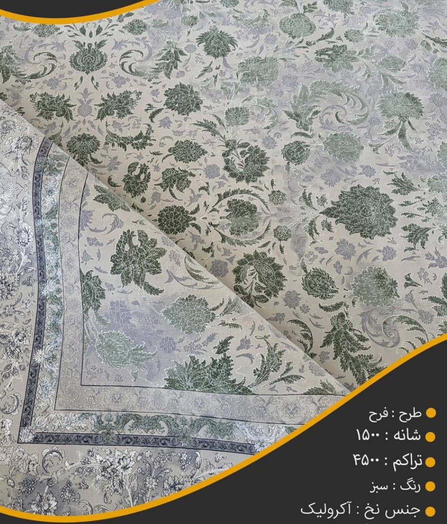 فرش فرح سبز 1500 شانه — تصویر ۳