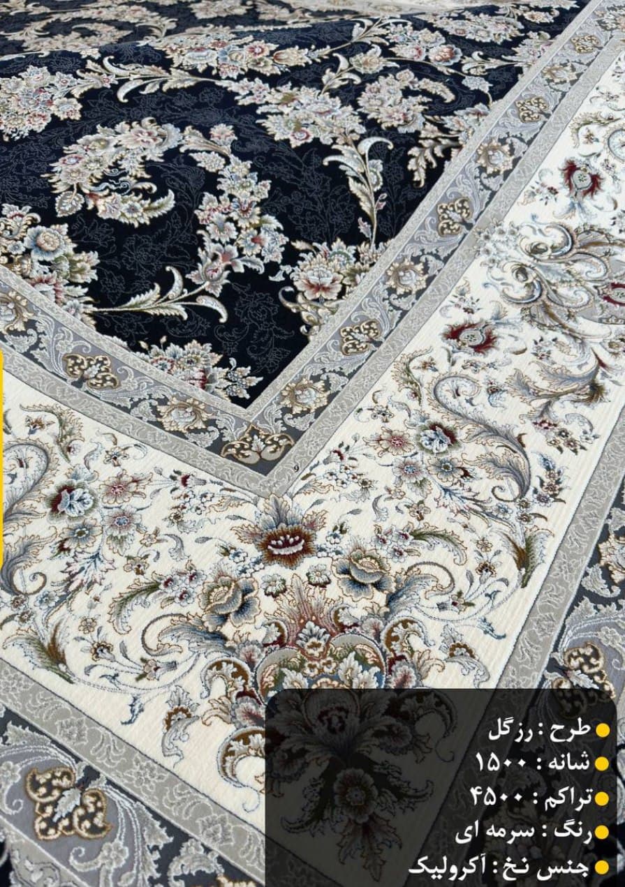 فرش رزگل سرمه ای 1500 شانه — تصویر ۶