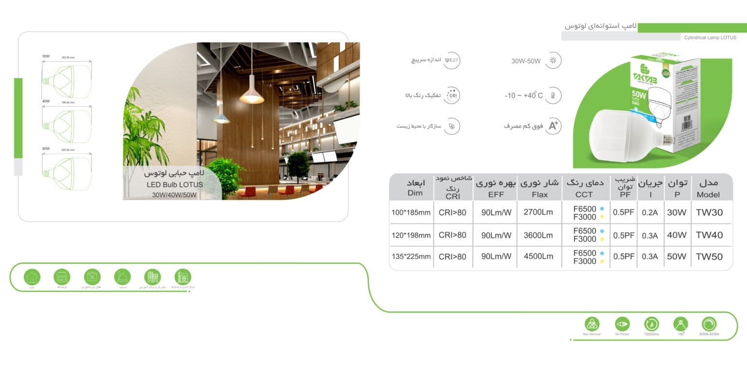 لامپ 50وات استوانهای برند تکتاب مدل لوتوس — تصویر ۷