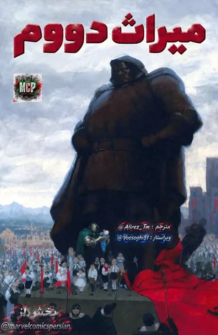 کمیک میراث دووم (Books of doom) | قسمت 5 | ترجمه فارسی