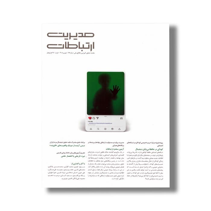 مدیریت ارتباطات 196 — تصویر ۲