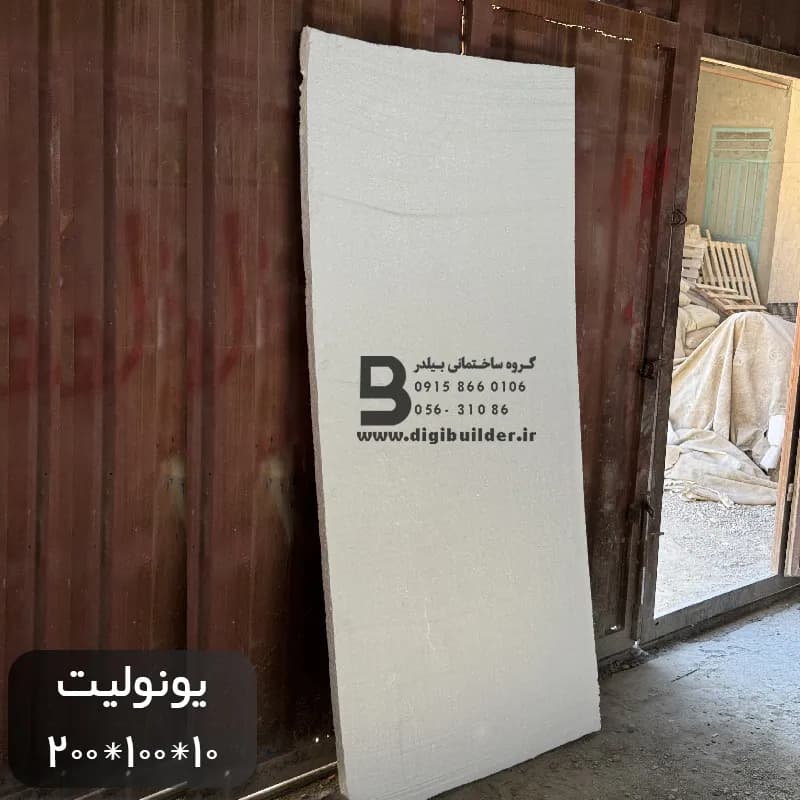 یونولیت دیواری 10 سانتی — تصویر ۲