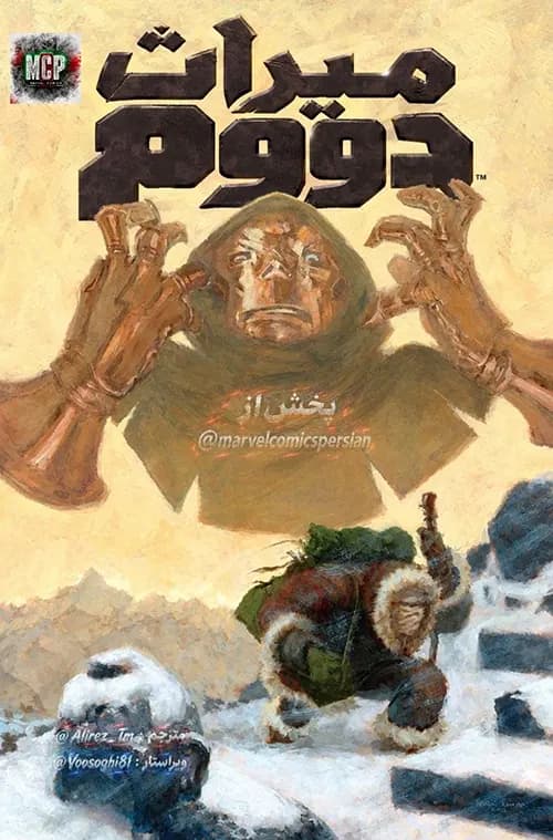 کمیک میراث دووم (Books of doom) | قسمت 4 | ترجمه فارسی — تصویر ۲