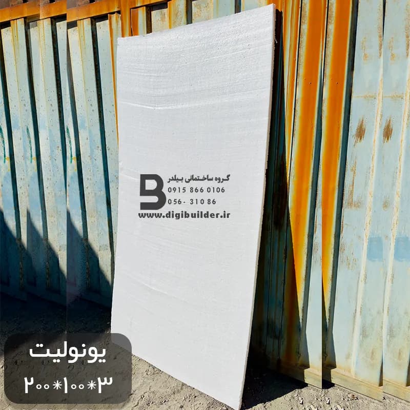 یونولیت دیواری 3 سانتی — تصویر ۲
