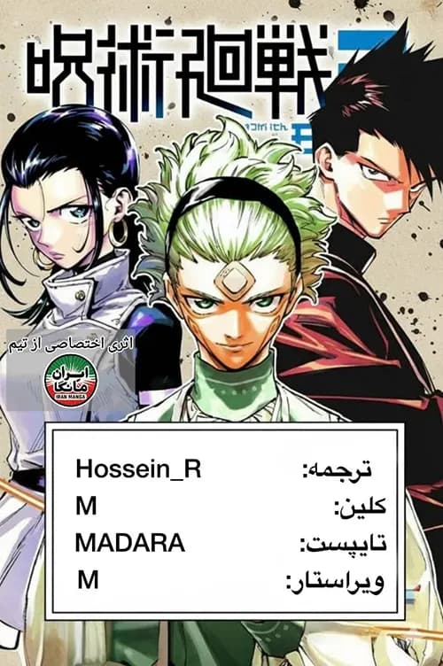 مانگا جوجوتسو کایزن: مودولو (Jujutsu Kaisen Modulo) | چپتر 15 | ترجمه فارسی — تصویر ۲